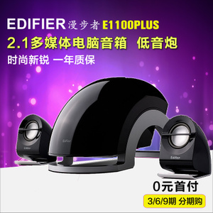 Edifier/漫步者 E1100PLUS