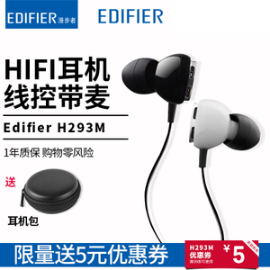 Edifier/漫步者 H293M