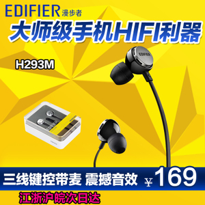 Edifier/漫步者 H293M