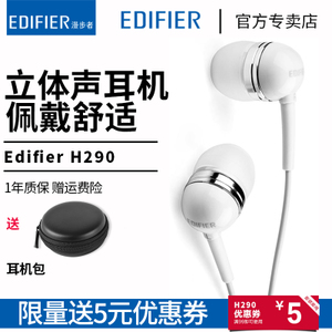 Edifier/漫步者 H290