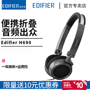 Edifier/漫步者 H690