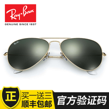 Rayban/雷朋 ORB3025-12