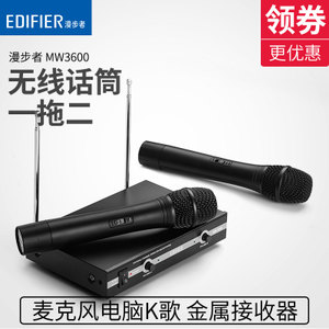 Edifier/漫步者 mw3600