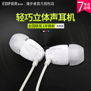 Edifier/漫步者 H210