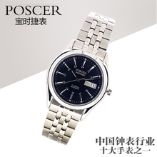 Poscer/宝时捷 6016M