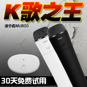 Edifier/漫步者 MU800