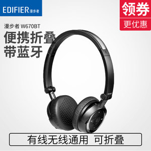 Edifier/漫步者 W670BT