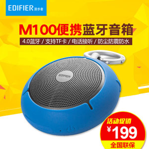 Edifier/漫步者 M100