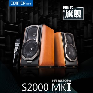 Edifier/漫步者 S2000MKII