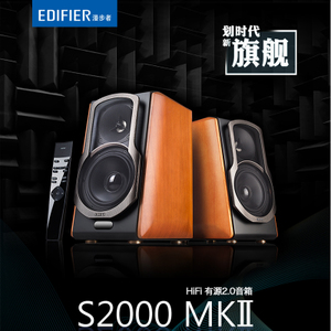 Edifier/漫步者 S2000MKII