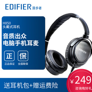 Edifier/漫步者 H850