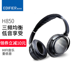 Edifier/漫步者 H850