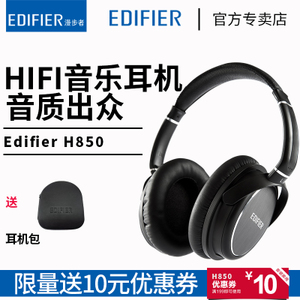 Edifier/漫步者 H850