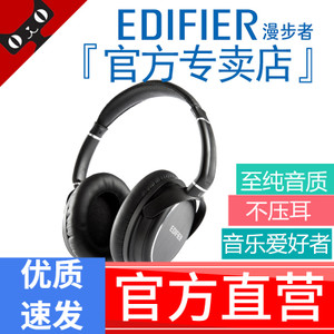 Edifier/漫步者 H850