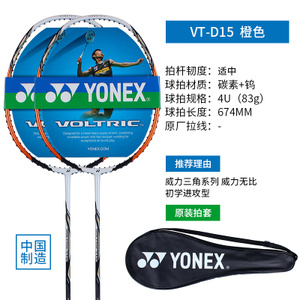 YONEX/尤尼克斯 VT-D15
