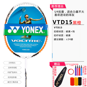 YONEX/尤尼克斯 VT-D15