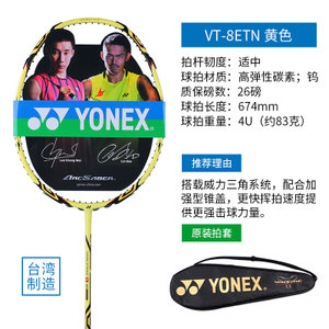 YONEX/尤尼克斯 VT-8ETN