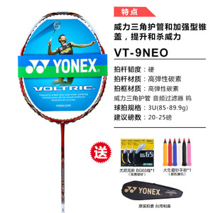 YONEX/尤尼克斯 VT-9NEO