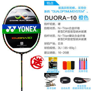 YONEX/尤尼克斯 DUORA-10
