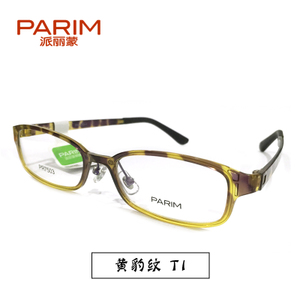 PARIM/派丽蒙 7503-T1