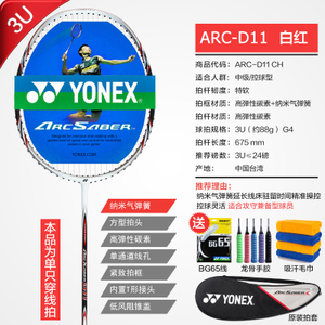 YONEX/尤尼克斯 ARC-D11