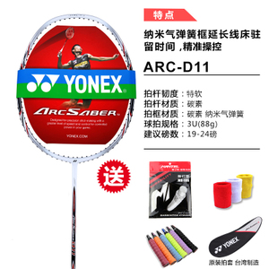 YONEX/尤尼克斯 ARC-D11