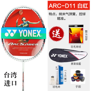 YONEX/尤尼克斯 ARC-D11