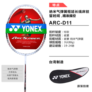 YONEX/尤尼克斯 ARC-D11