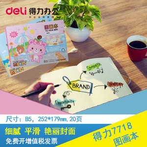 Deli/得力 7718