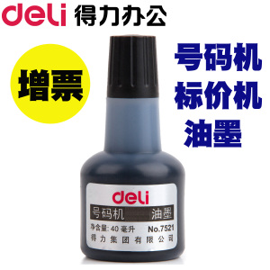 Deli/得力 7521