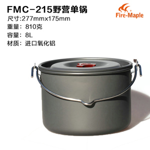 Fire－Maple/火枫 FMC-215