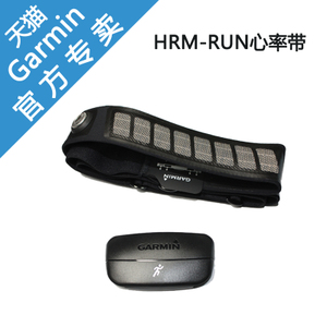 Garmin/佳明 HRM-RUN