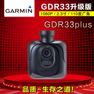 Garmin/佳明 GDR33