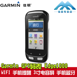 Garmin/佳明 edge1000