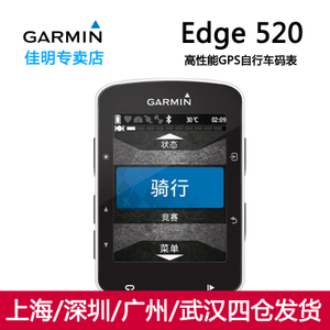 Garmin/佳明 Edge520