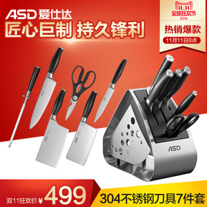 ASD/爱仕达 902807