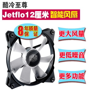 Cooler Master/酷冷至尊 JetFlo120