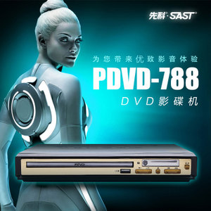 SAST/先科 PDVD-788