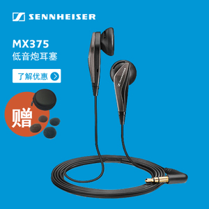 SENNHEISER/森海塞尔 MX375