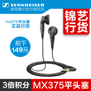 SENNHEISER/森海塞尔 MX375