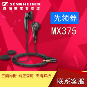 SENNHEISER/森海塞尔 MX375