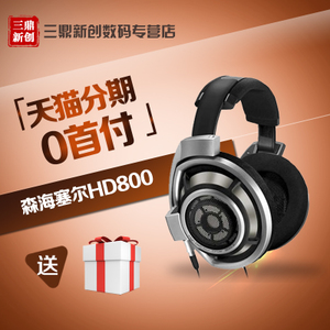 SENNHEISER/森海塞尔 HD-800