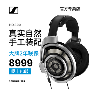 SENNHEISER/森海塞尔 HD-800