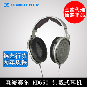 SENNHEISER/森海塞尔 HD650