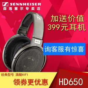 SENNHEISER/森海塞尔 HD650