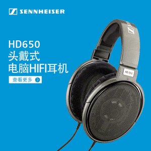 SENNHEISER/森海塞尔 HD650