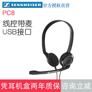 SENNHEISER/森海塞尔 PC-8-USB