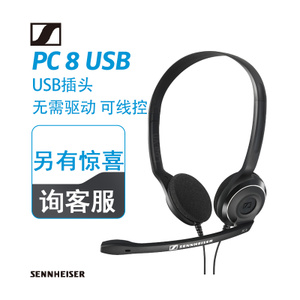 SENNHEISER/森海塞尔 PC-8-USB
