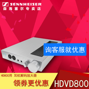 SENNHEISER/森海塞尔 HDVD800