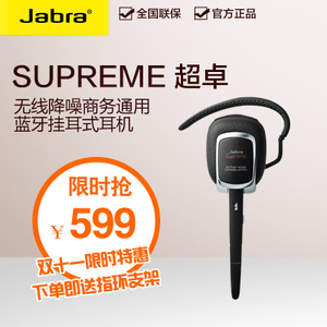 Jabra/捷波朗 supreme